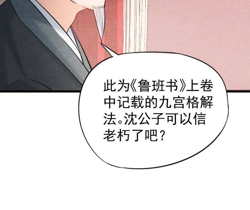 第二季第36话 鲁班书的下落 第11页