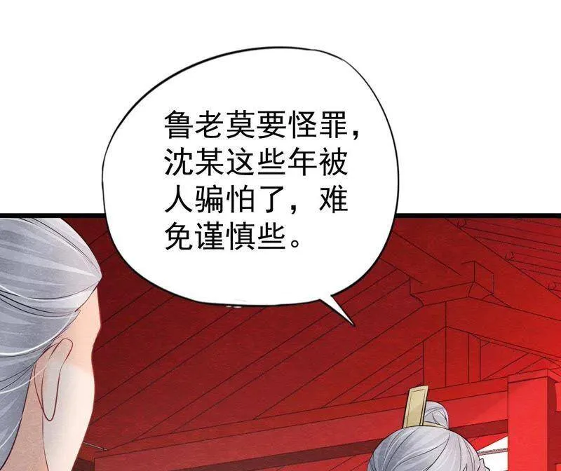 第二季第36话 鲁班书的下落 第12页