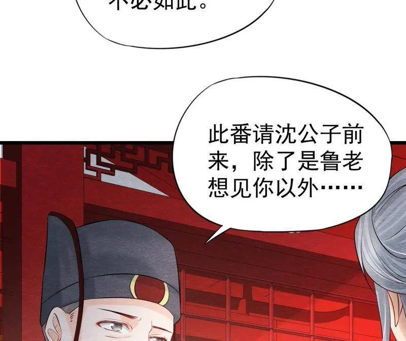 第二季第36话 鲁班书的下落 第14页