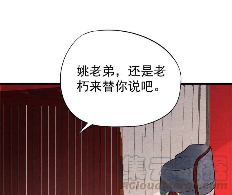 第二季第36话 鲁班书的下落 第17页
