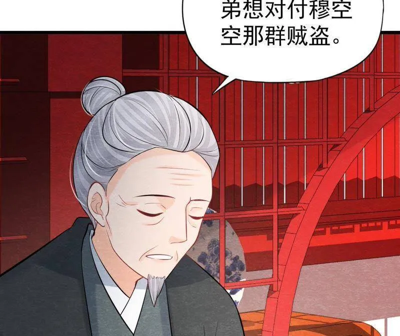 第二季第36话 鲁班书的下落 第20页