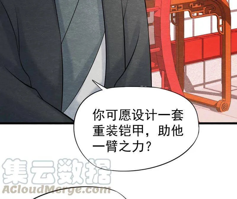 第二季第36话 鲁班书的下落 第21页