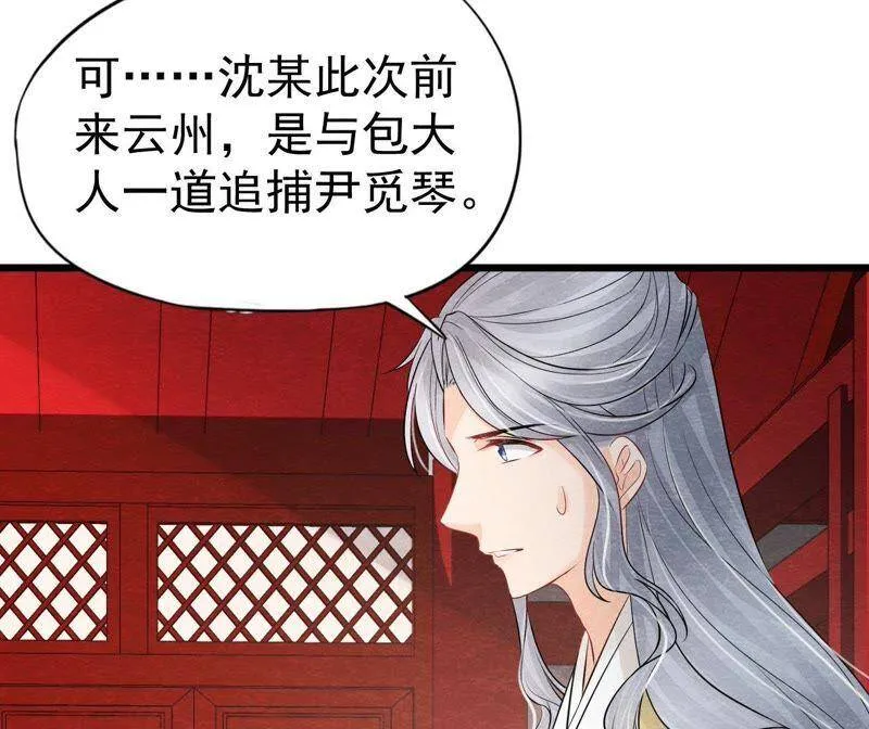 第二季第36话 鲁班书的下落 第22页