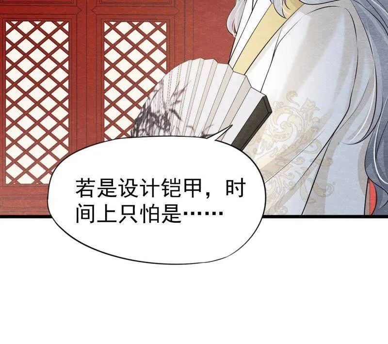 第二季第36话 鲁班书的下落 第23页