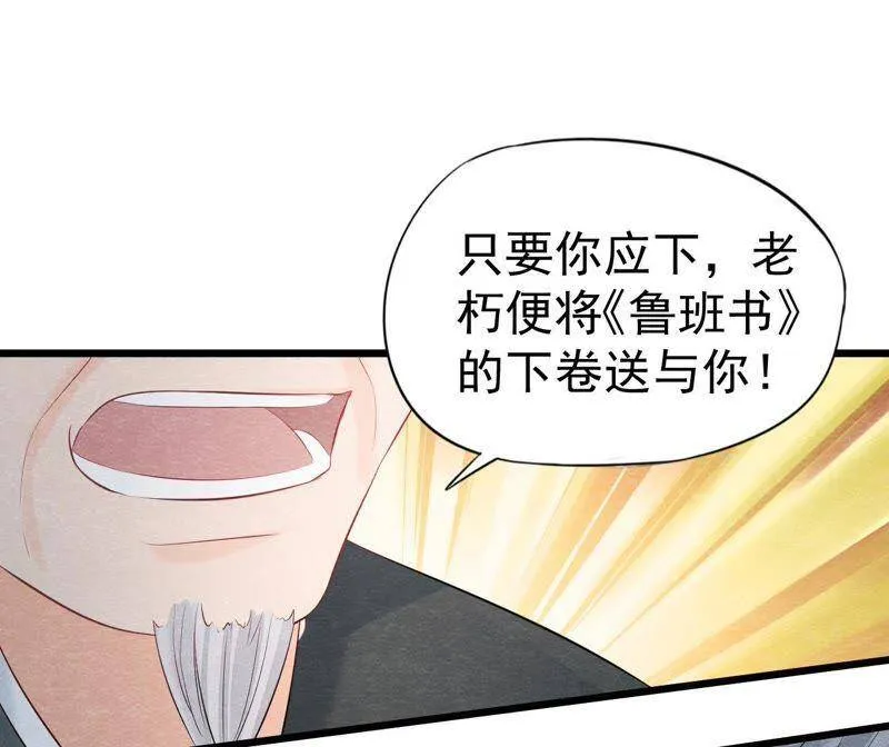 第二季第36话 鲁班书的下落 第24页
