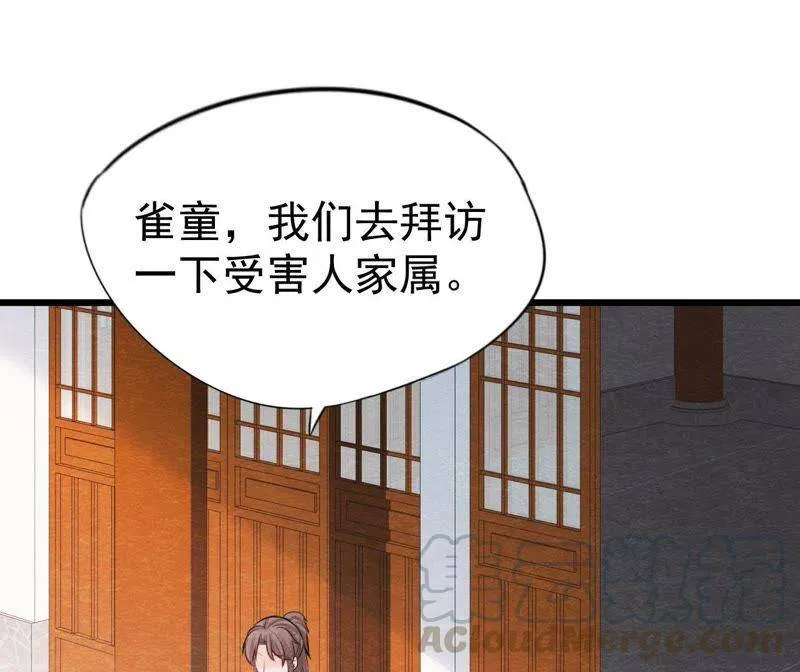 第二季第36话 鲁班书的下落 第29页