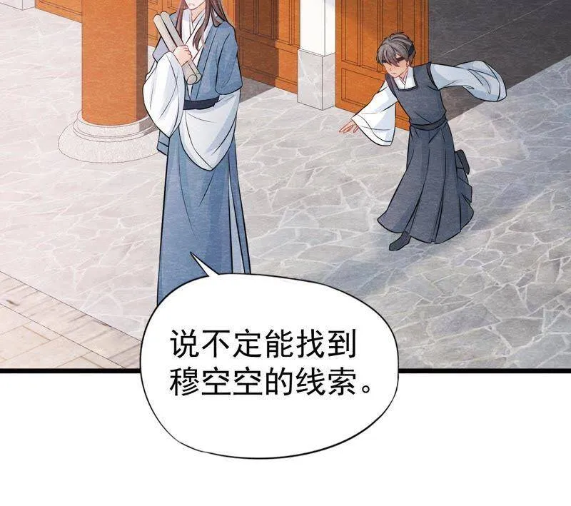 第二季第36话 鲁班书的下落 第30页