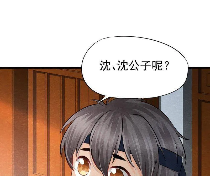 第二季第36话 鲁班书的下落 第31页