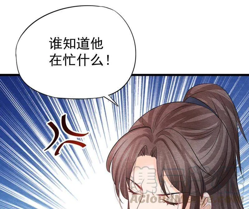 第二季第36话 鲁班书的下落 第33页