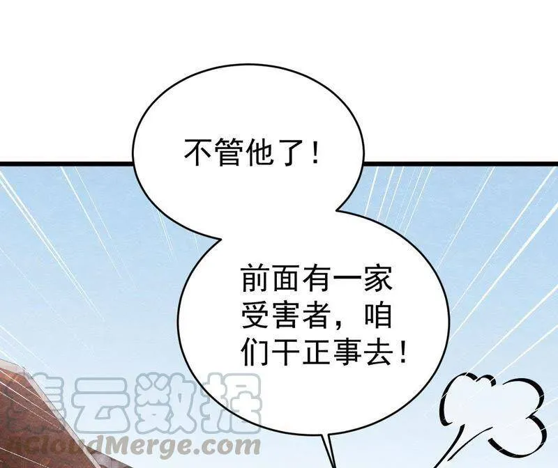 第二季第36话 鲁班书的下落 第45页