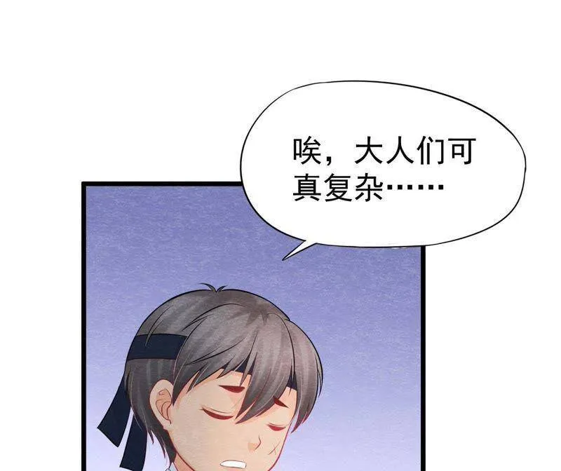 第二季第36话 鲁班书的下落 第47页