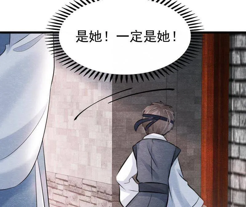 第二季第36话 鲁班书的下落 第54页
