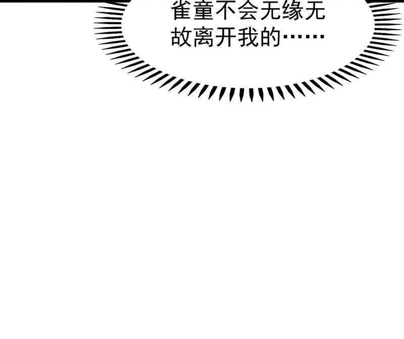 第二季第36话 鲁班书的下落 第62页
