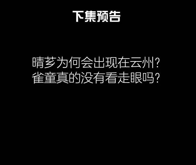 第二季第36话 鲁班书的下落 第71页