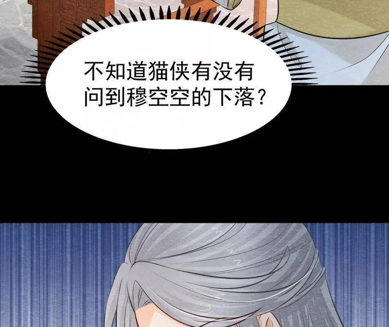 第二季第34话 猫侠再次出手！ 第64页