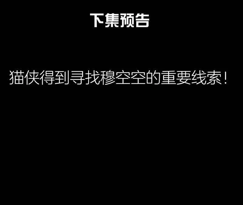 第二季第34话 猫侠再次出手！ 第76页
