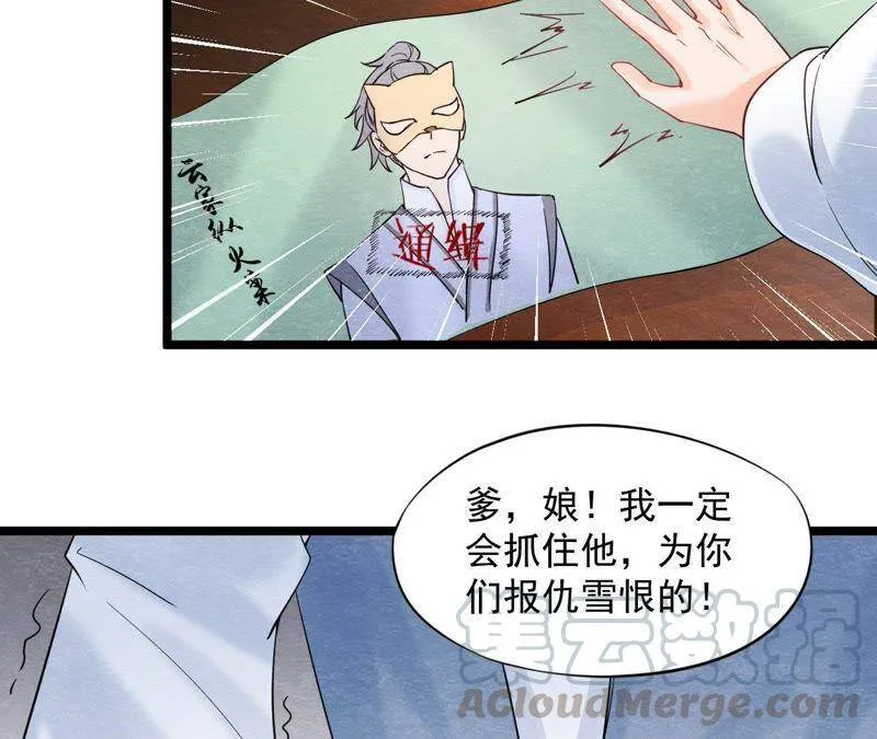 第二季第33话 云州大盗 第5页