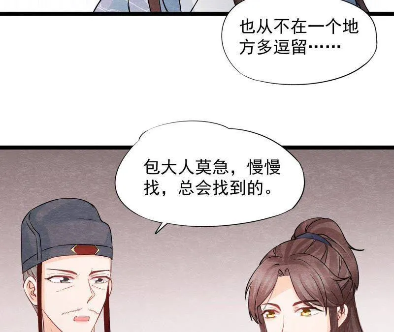 第二季第33话 云州大盗 第10页