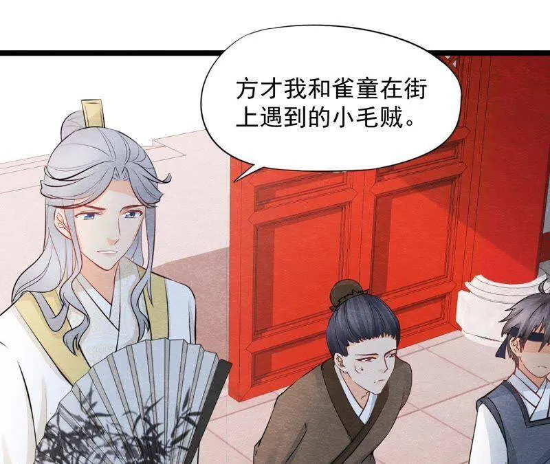 第二季第33话 云州大盗 第14页