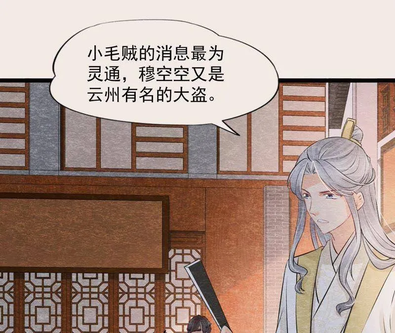 第二季第33话 云州大盗 第24页