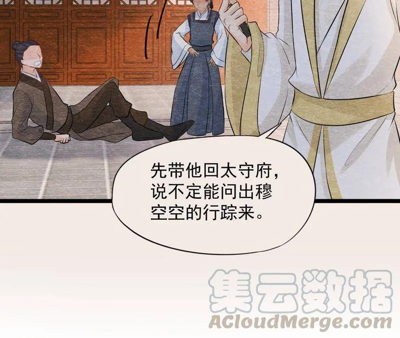 第二季第33话 云州大盗 第25页