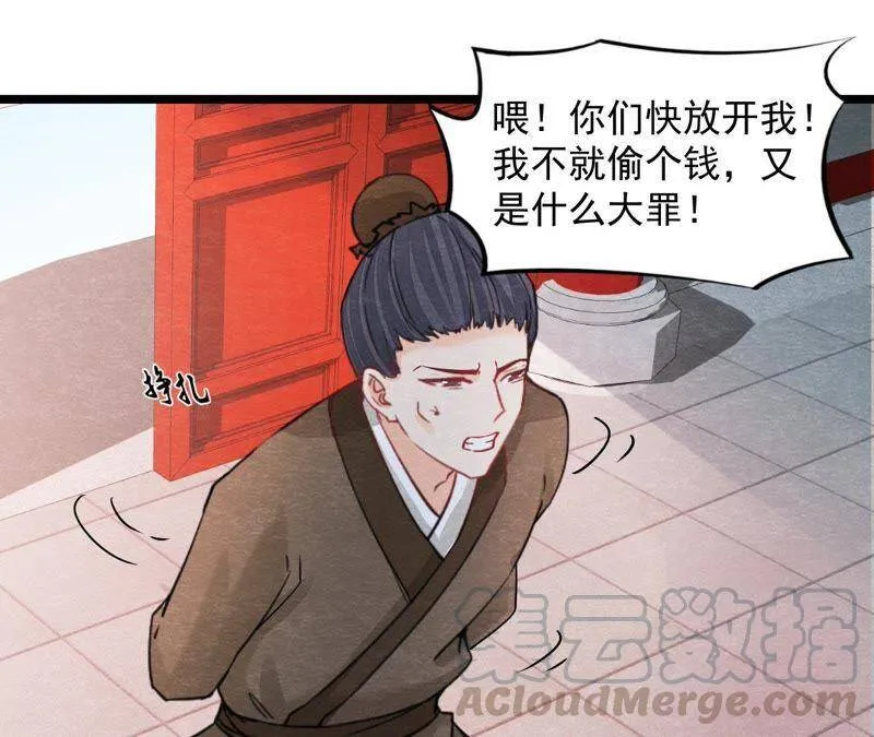 第二季第33话 云州大盗 第29页