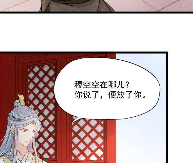 第二季第33话 云州大盗 第30页