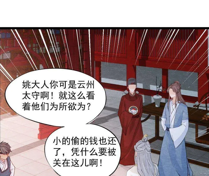 第二季第33话 云州大盗 第34页