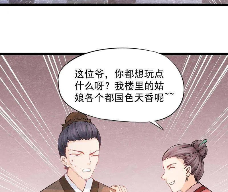 第二季第33话 云州大盗 第47页