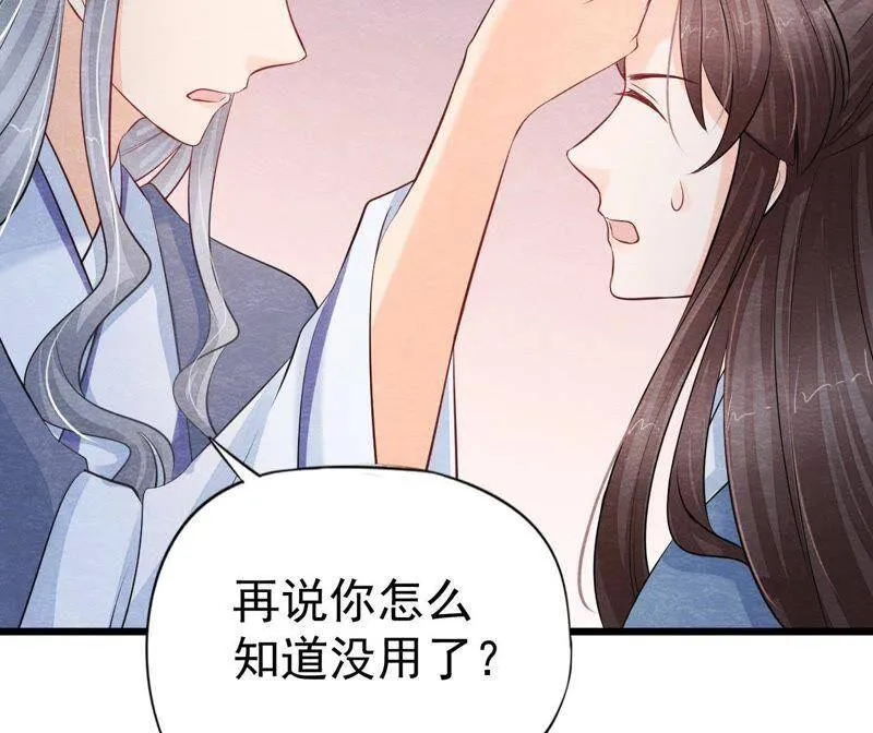 第二季第32话 生死相随 第19页