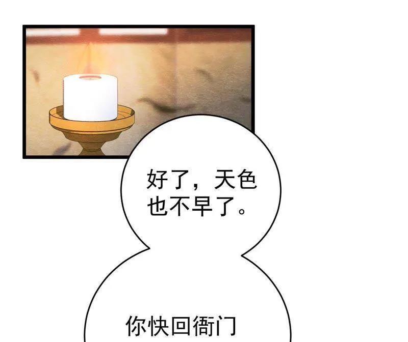 第二季第32话 生死相随 第28页