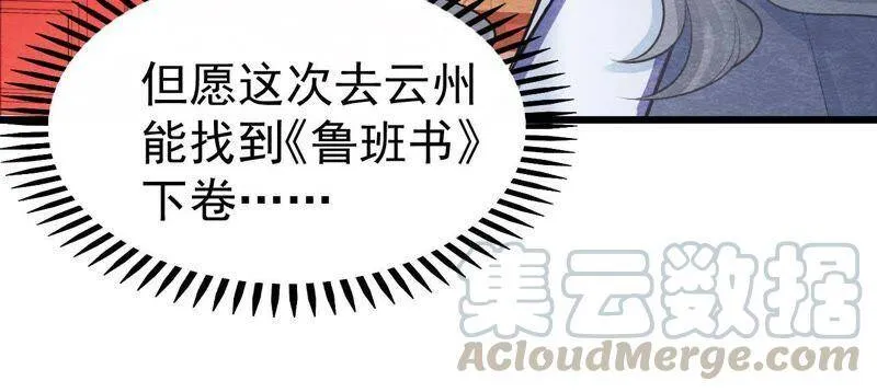 第二季第32话 生死相随 第33页