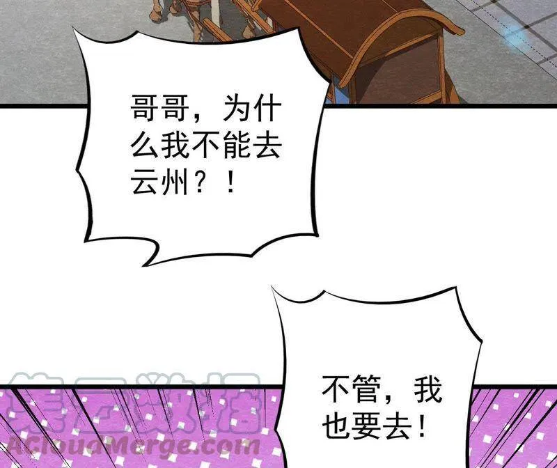 第二季第32话 生死相随 第37页