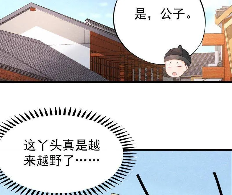 第二季第32话 生死相随 第43页