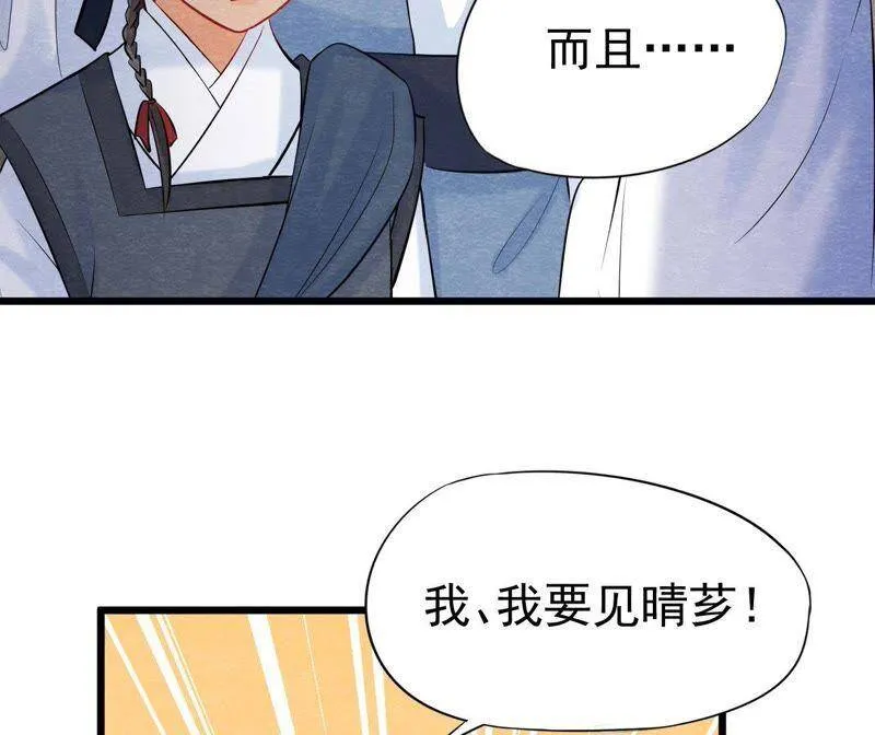 第二季第32话 生死相随 第51页