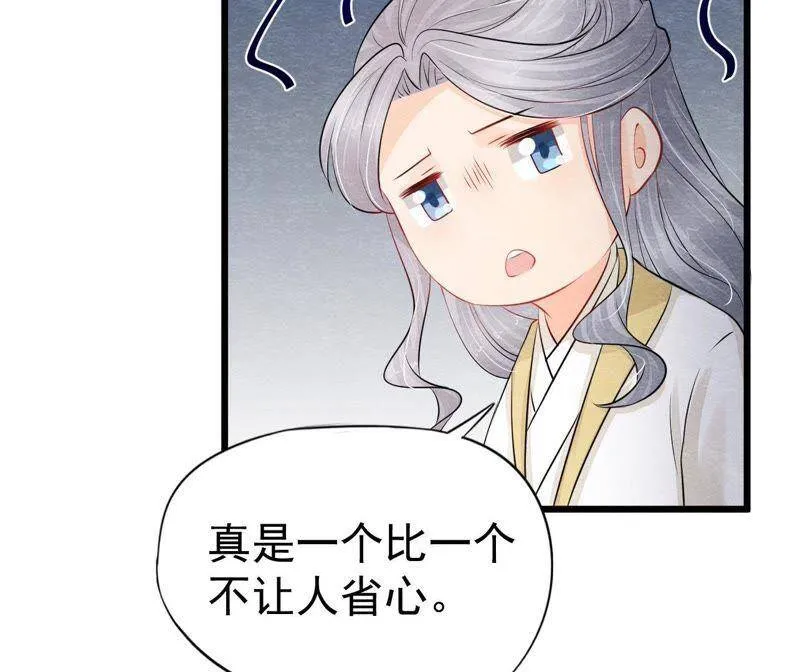 第二季第32话 生死相随 第54页