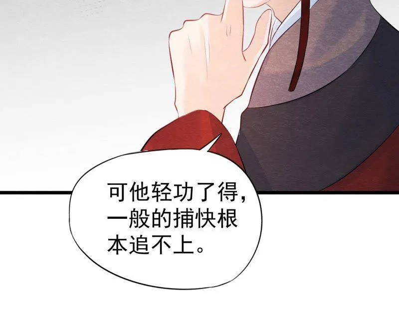 第二季第32话 生死相随 第66页