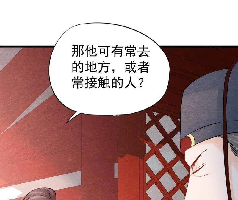 第二季第32话 生死相随 第67页