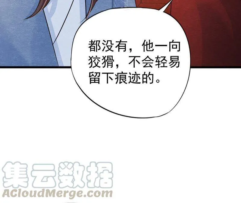 第二季第32话 生死相随 第69页