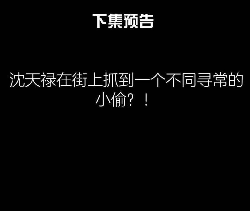 第二季第32话 生死相随 第79页