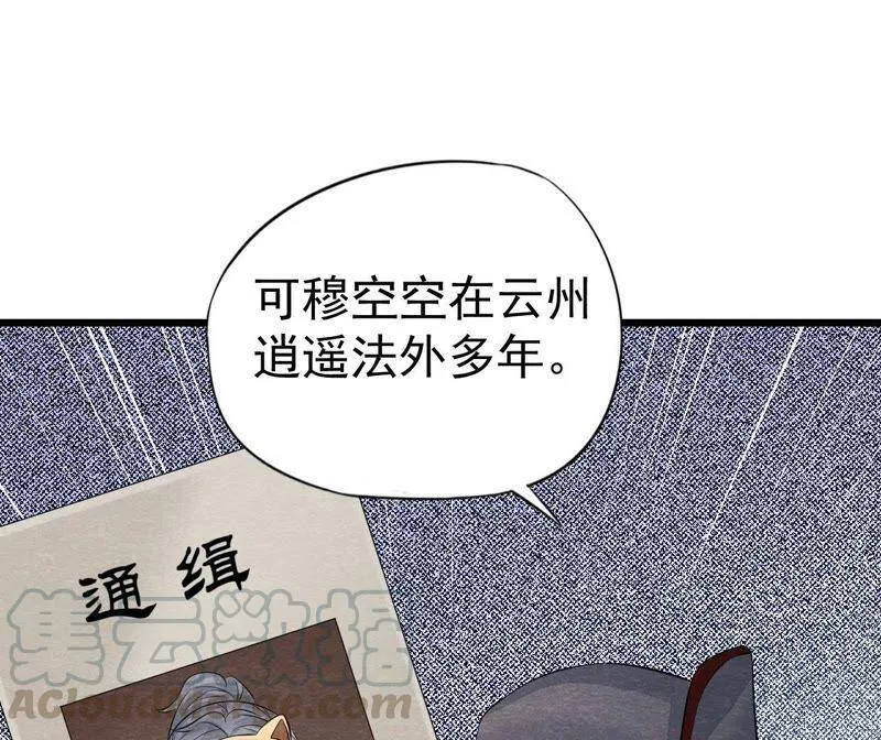 第二季第31话 把他按在墙上 第5页