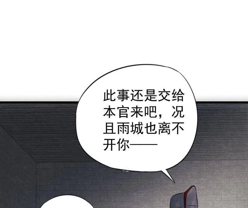 第二季第31话 把他按在墙上 第8页