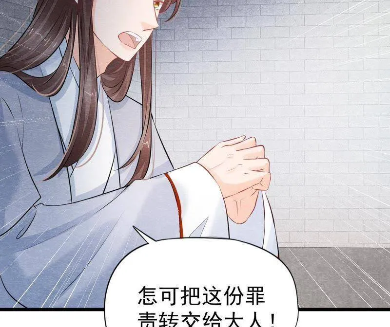 第二季第31话 把他按在墙上 第12页
