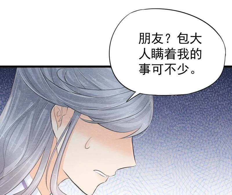 第二季第31话 把他按在墙上 第50页