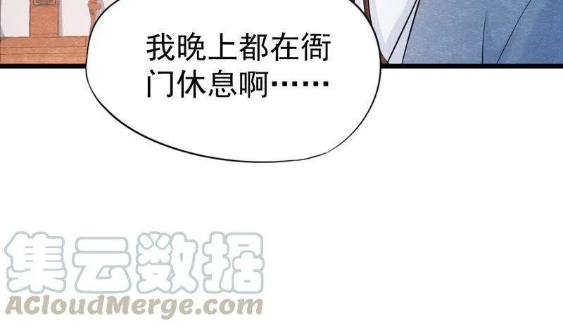 第二季第31话 把他按在墙上 第53页