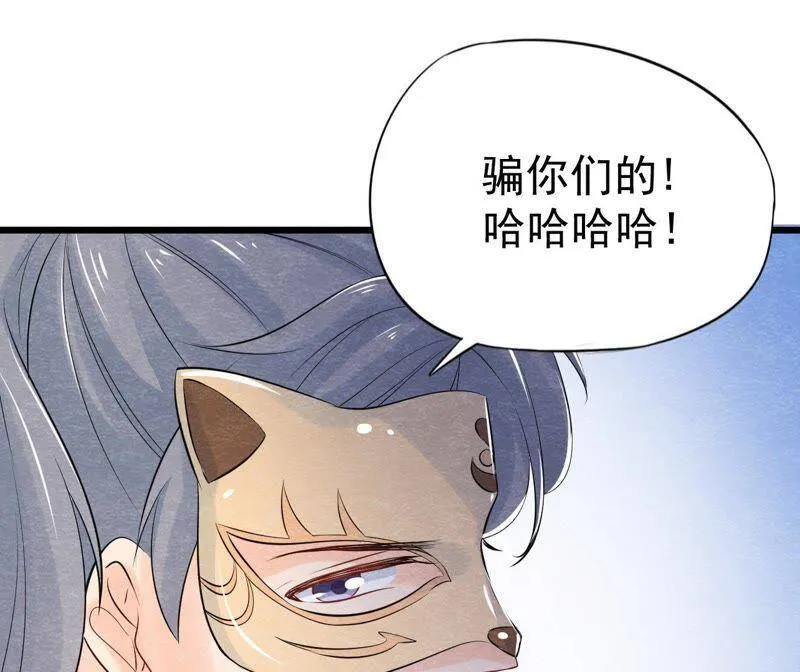 第二季第30话 水落石出！ 第20页