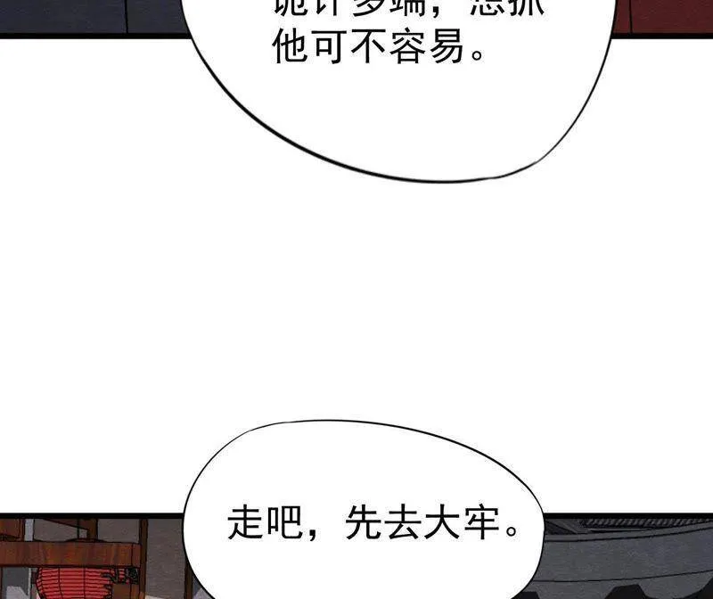 第二季第30话 水落石出！ 第30页