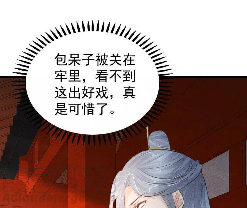 第二季第30话 水落石出！ 第36页