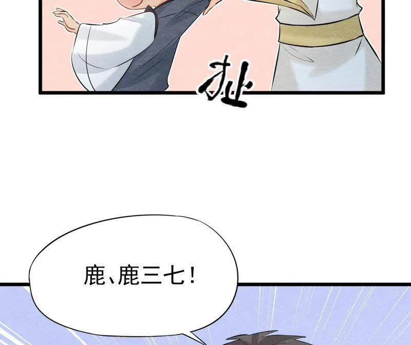 第二季第30话 水落石出！ 第44页