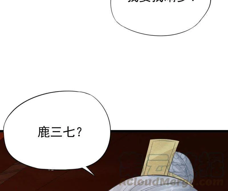 第二季第30话 水落石出！ 第46页